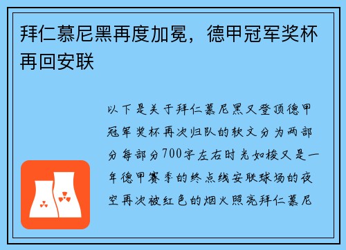拜仁慕尼黑再度加冕，德甲冠军奖杯再回安联